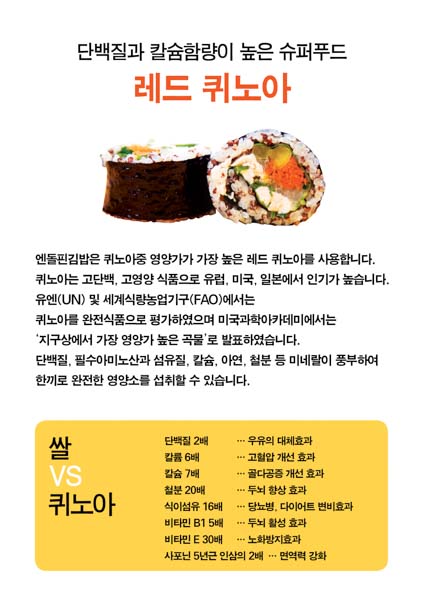 엔돌핀김밥