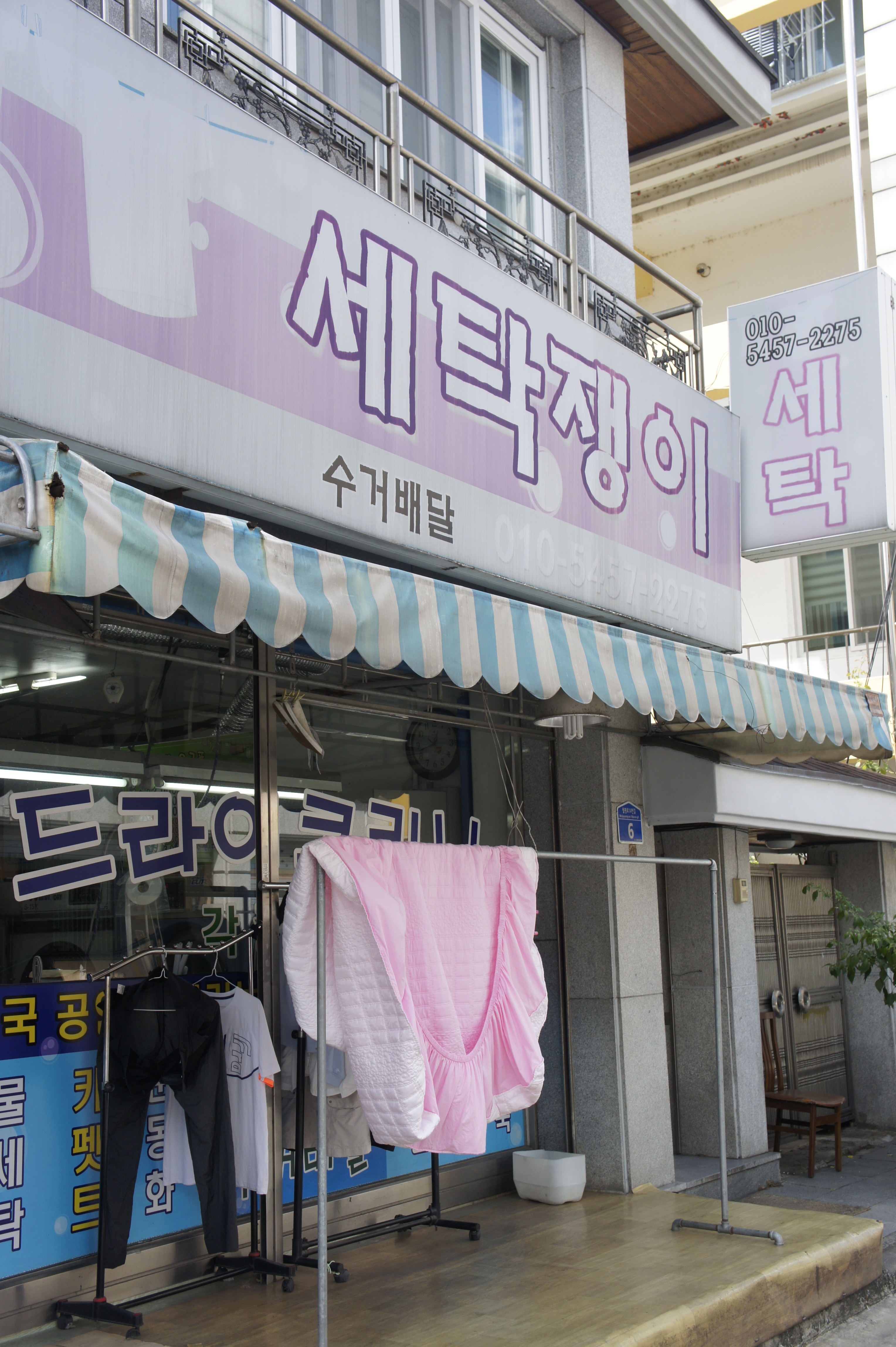 세탁쟁이