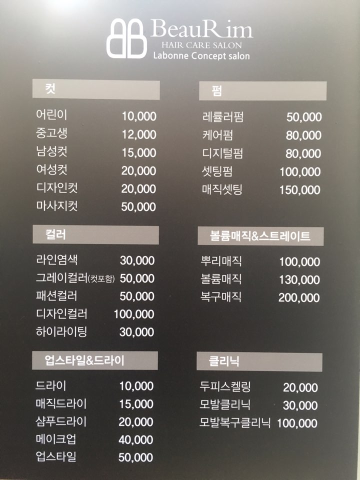 뷰림헤어케어살롱 송정점