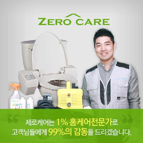 제로케어서비스