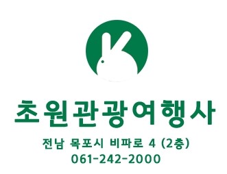 초원여행사