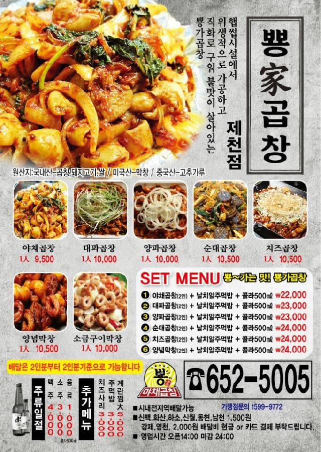 뿅가곱창