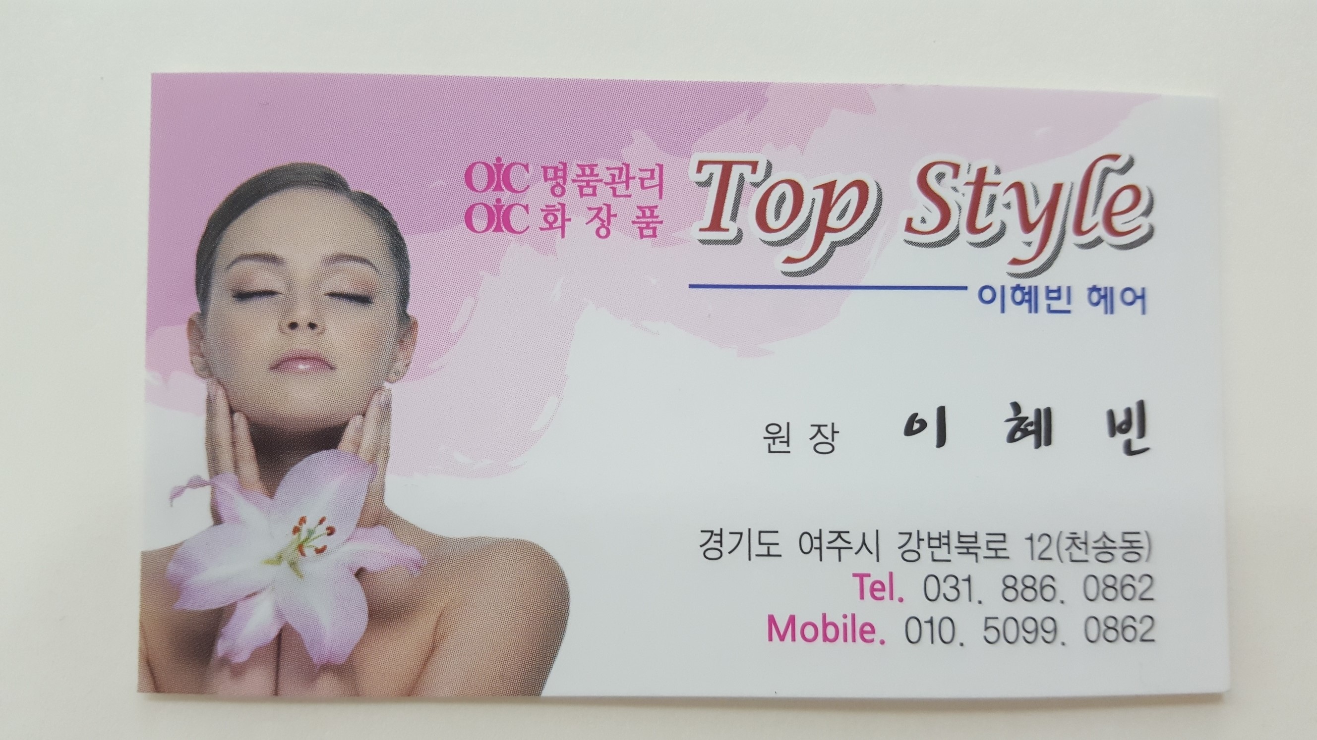 탑스타일헤어