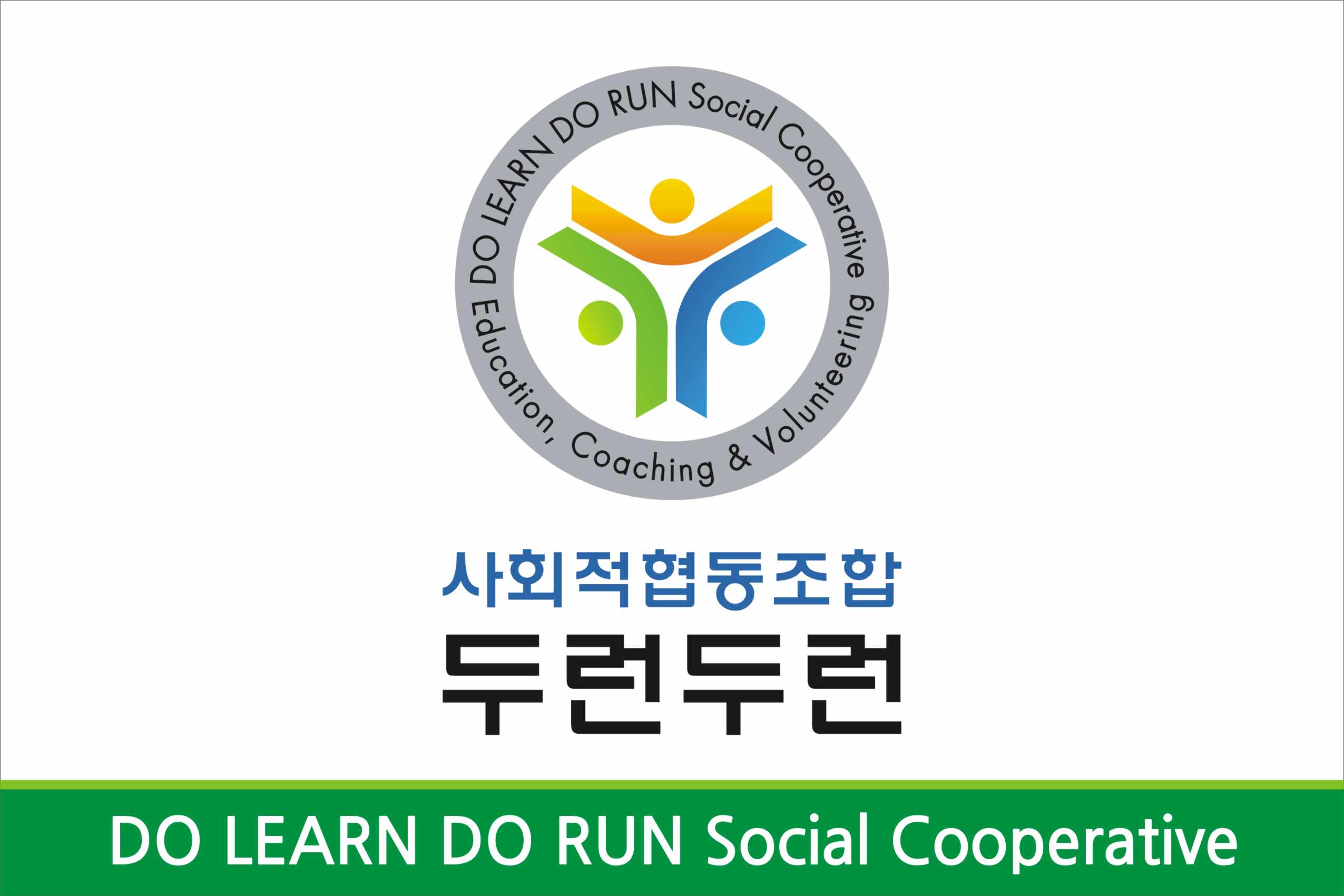 사회적협동조합 두런두런