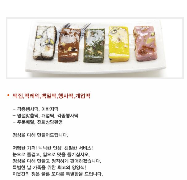 낙원떡방아간