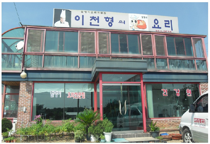 이천형달팽이요리