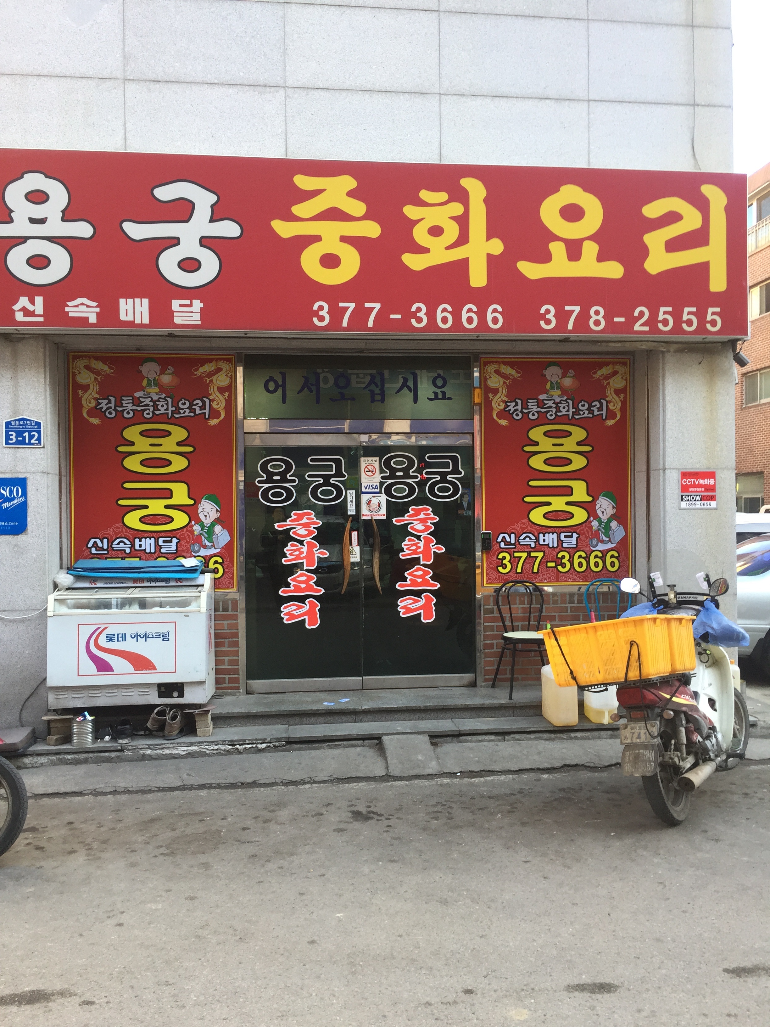 용궁중화요리