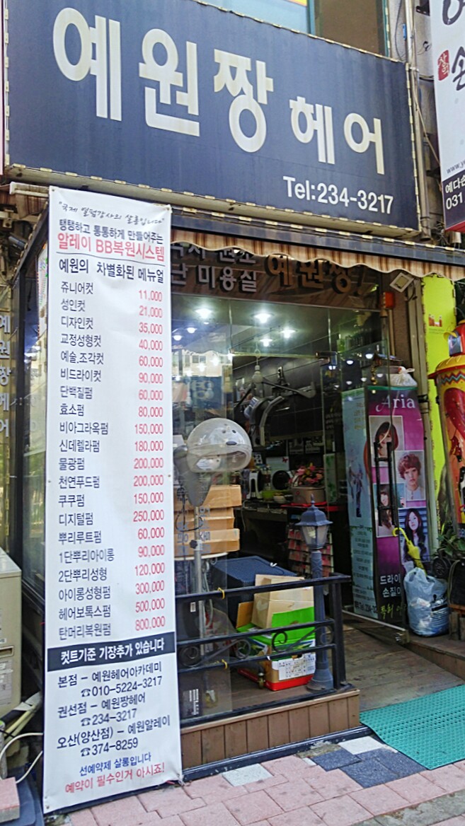 예원짱헤어