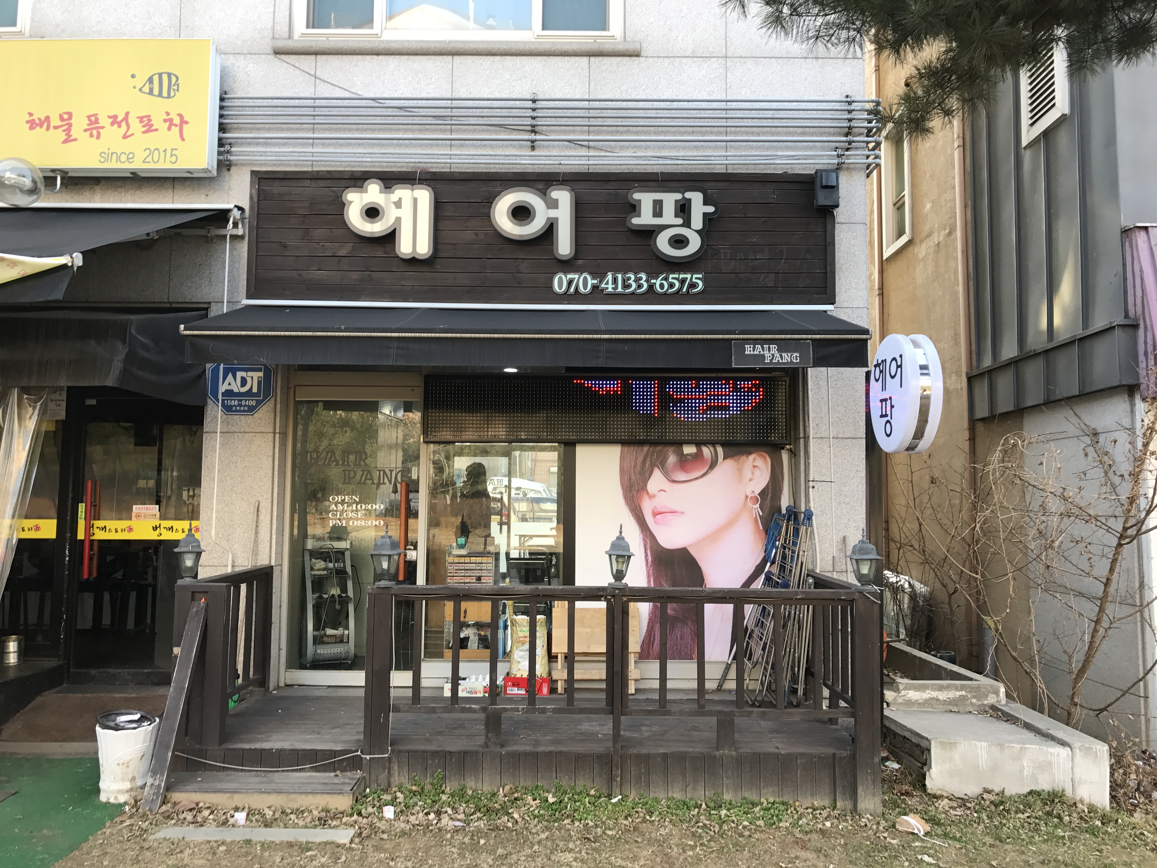 헤어팡