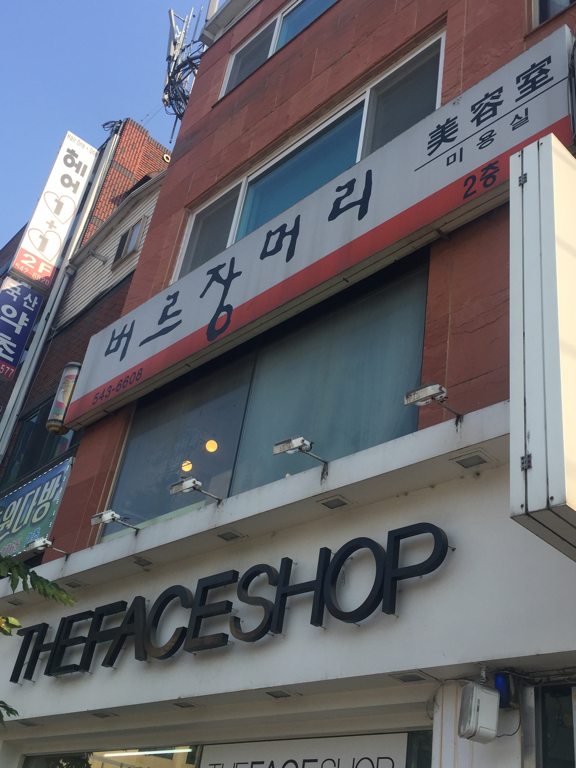 버르장머리