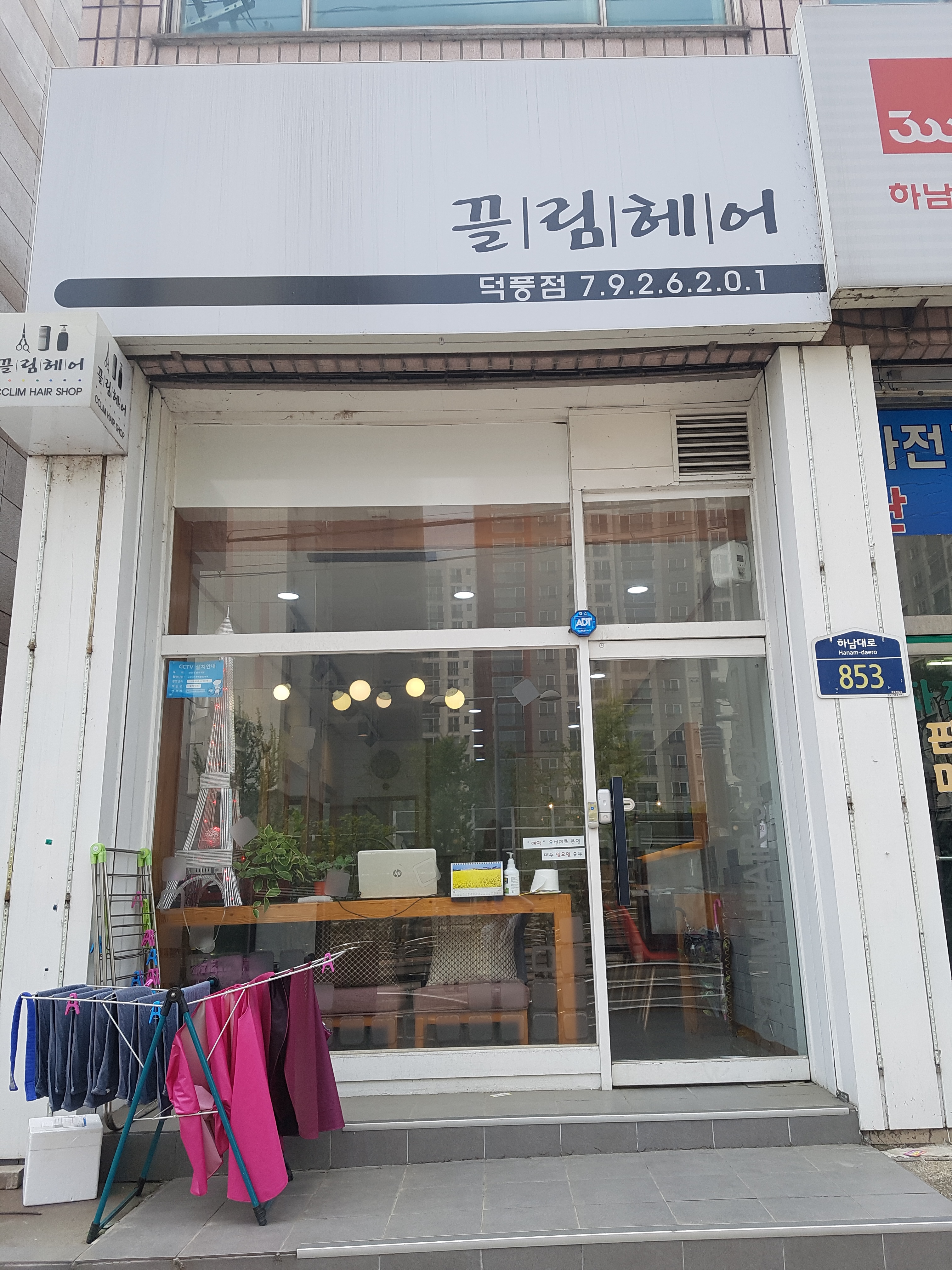 끌림헤어 덕풍점