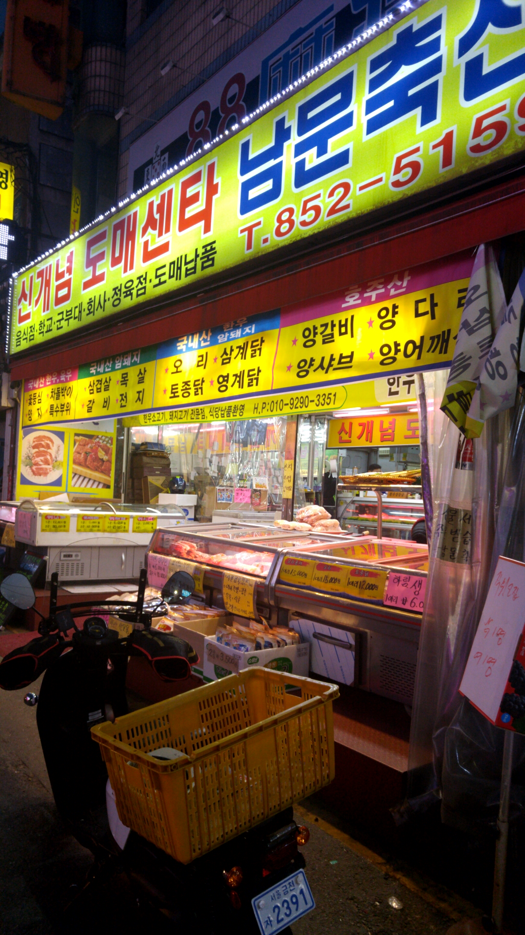 남문축산