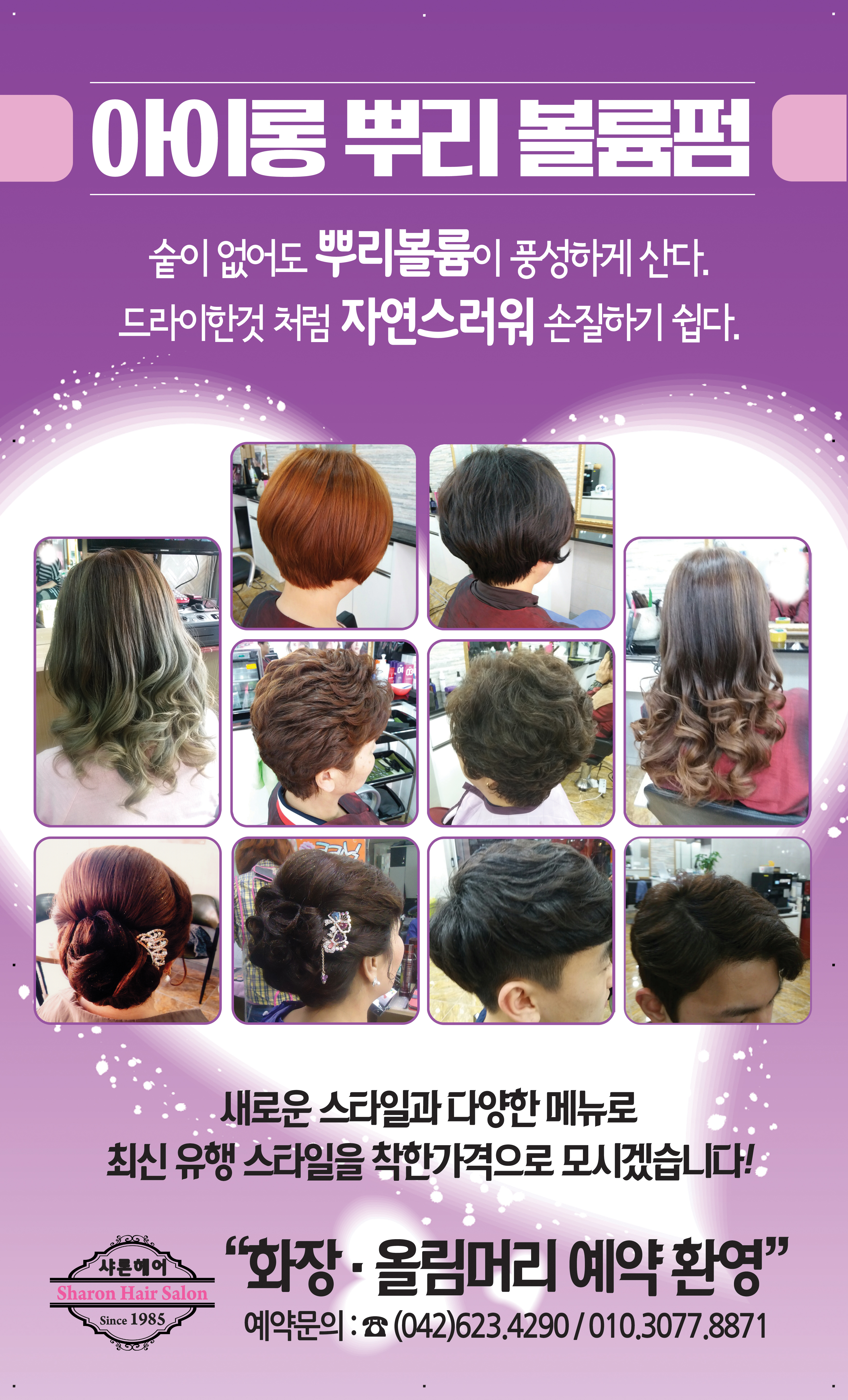 샤론헤어아트