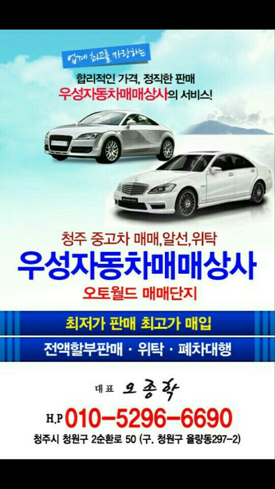 우성자동차매매상사