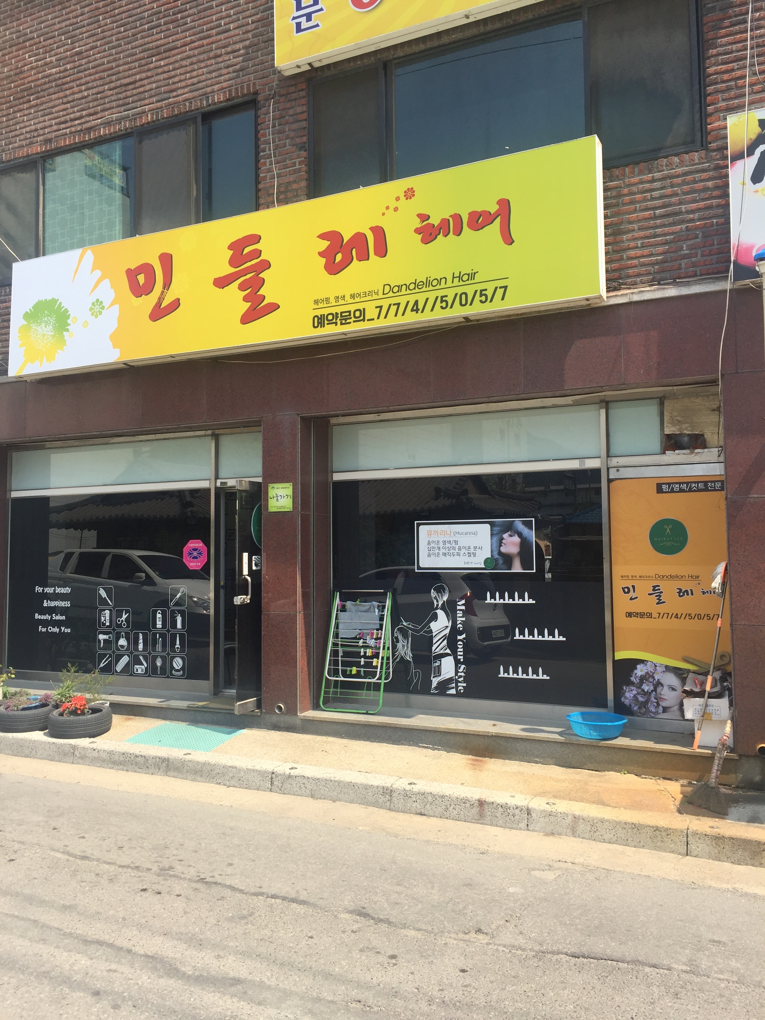 민들레헤어