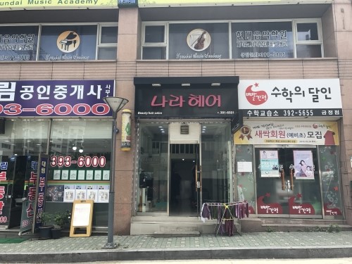 나라헤어