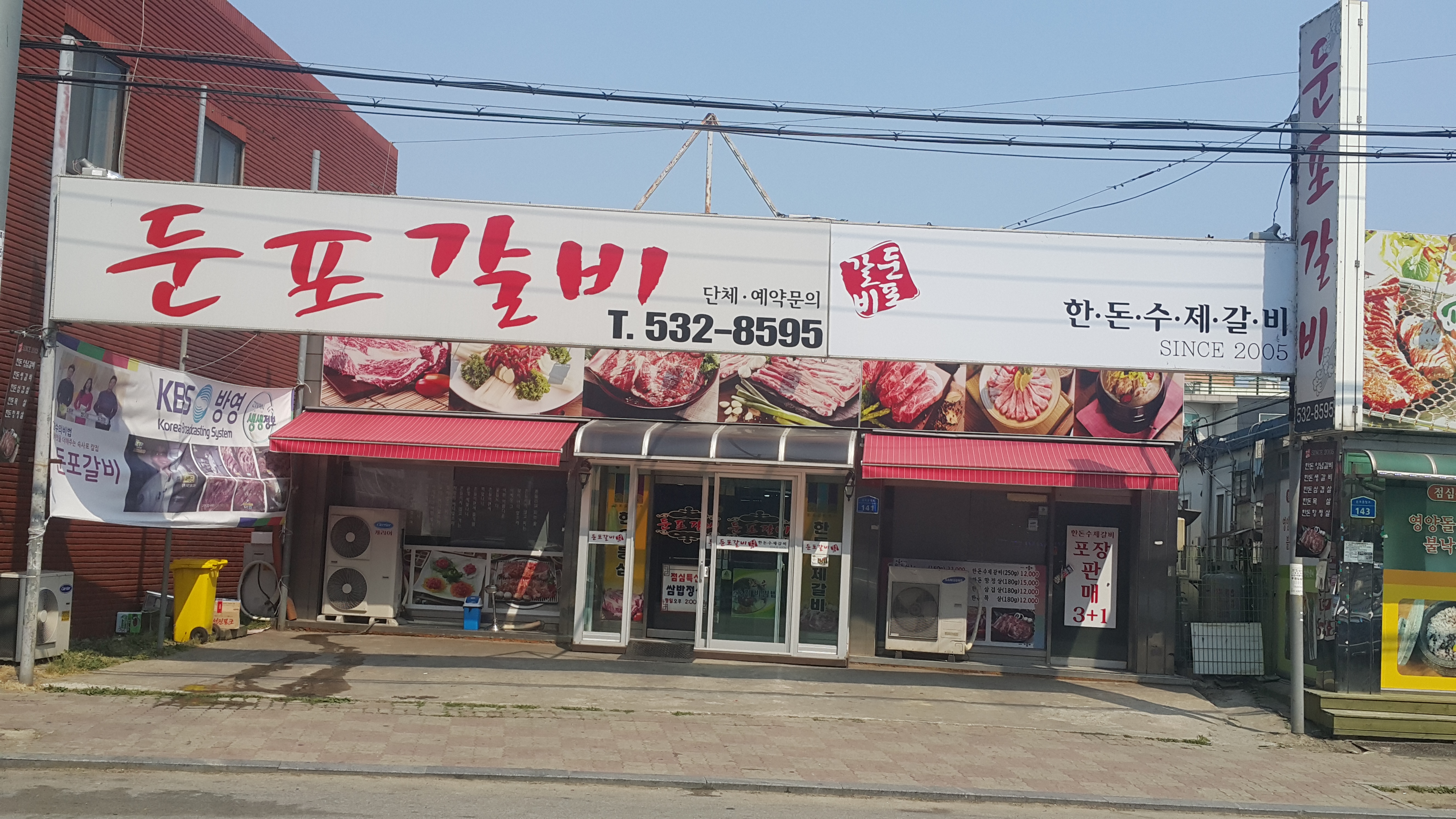 둔포갈비