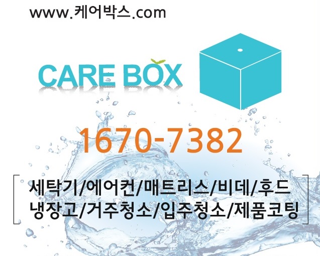 케어박스코리아 대표 이미지
