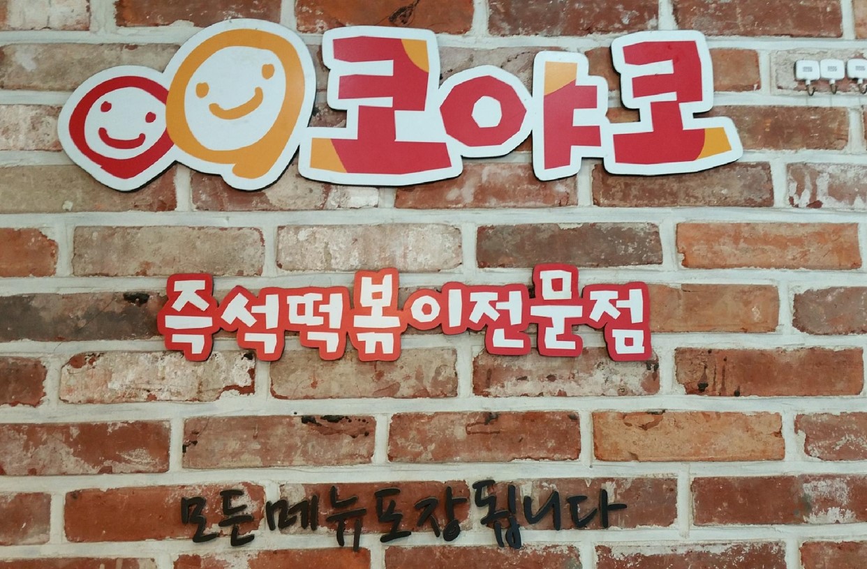 코야코