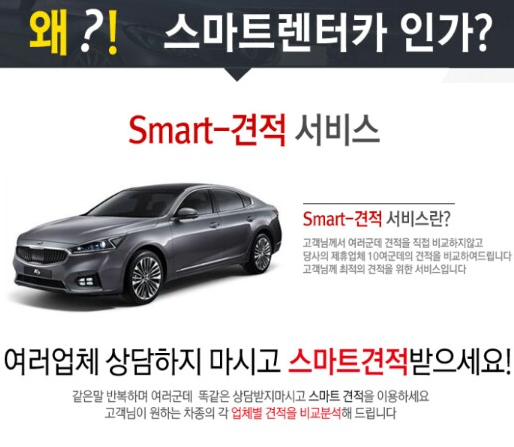 스마트렌트카