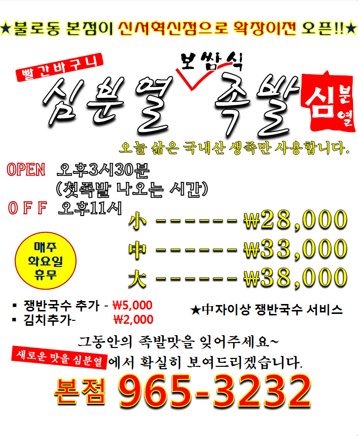 심분열보쌈식족발