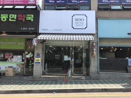 수헤어샵