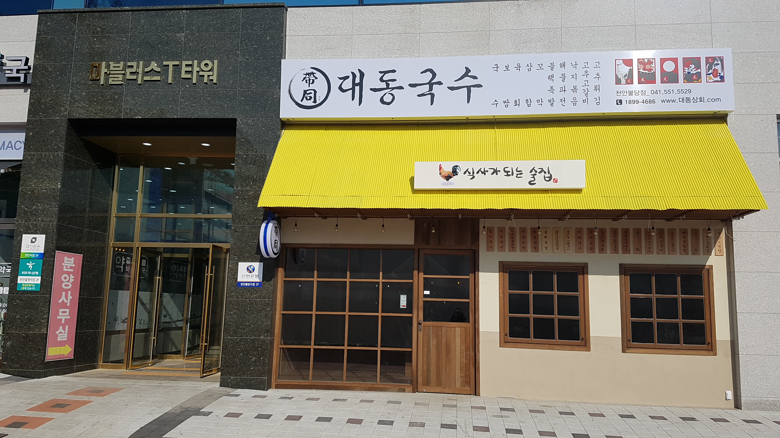 대동국수 천안불당점