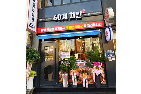 60계치킨진해충무점