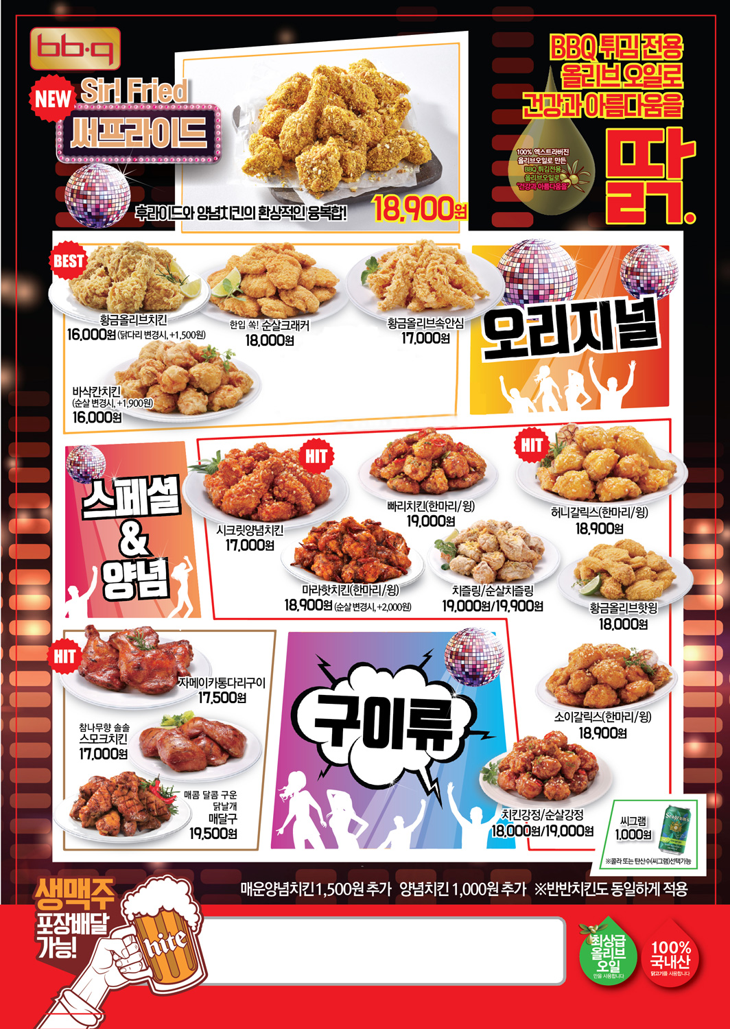 BBQ치킨 부산괴정점