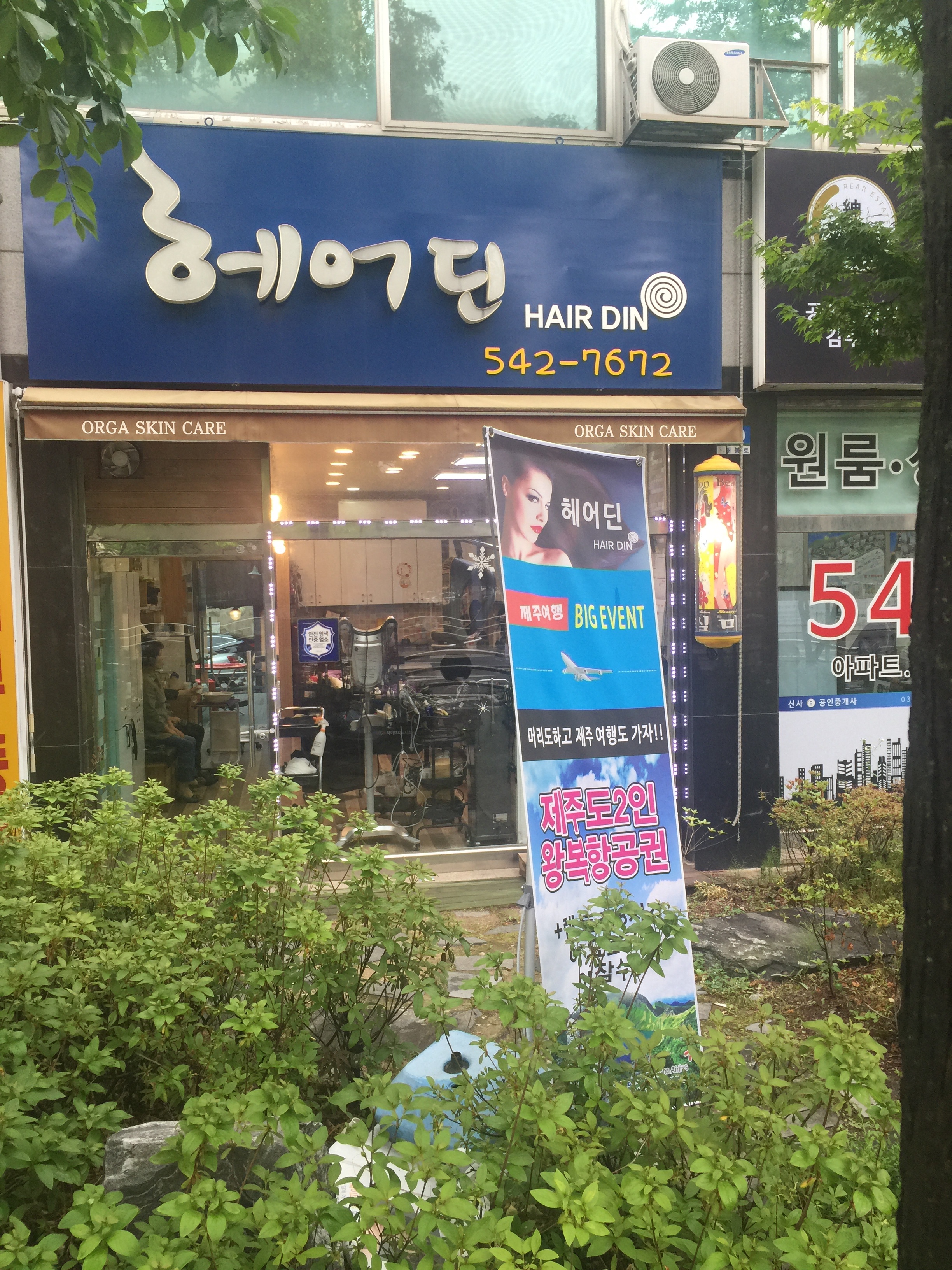 헤어딘