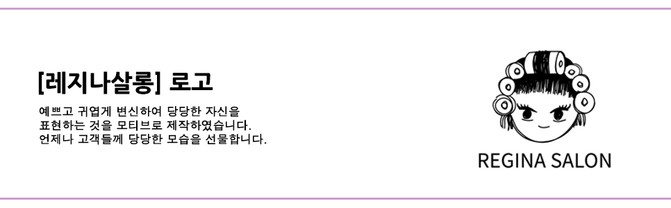 레지나 살롱