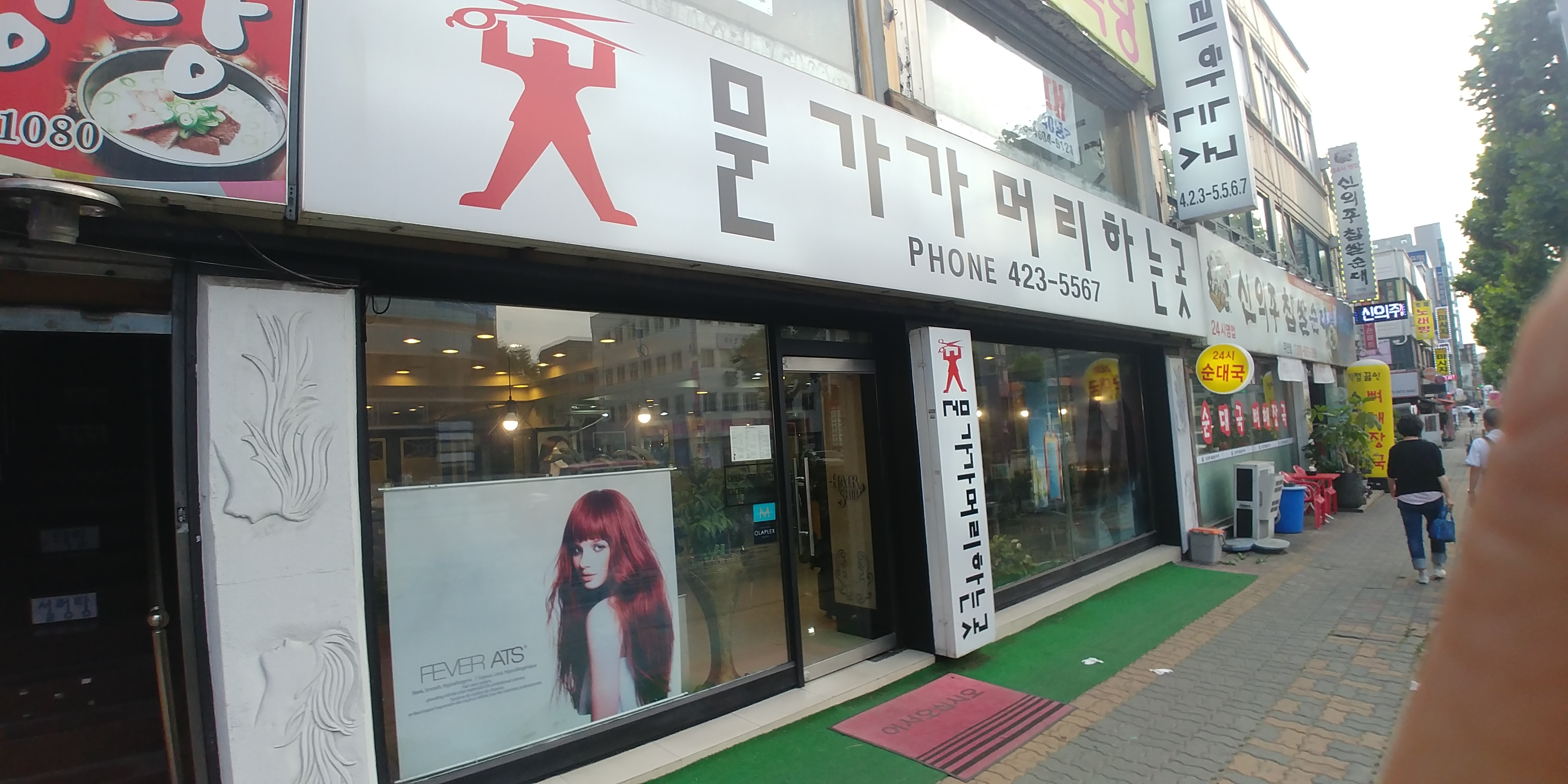 문가가머리하는곳
