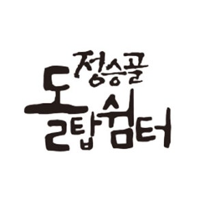 정승골돌탑쉼터