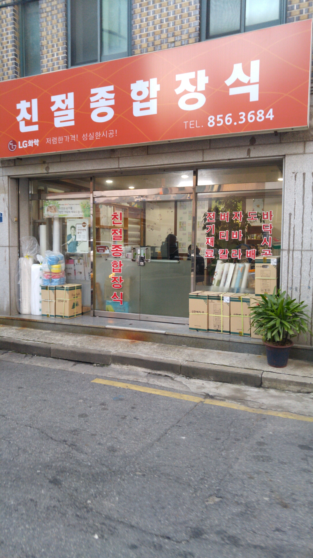 친절종합장식