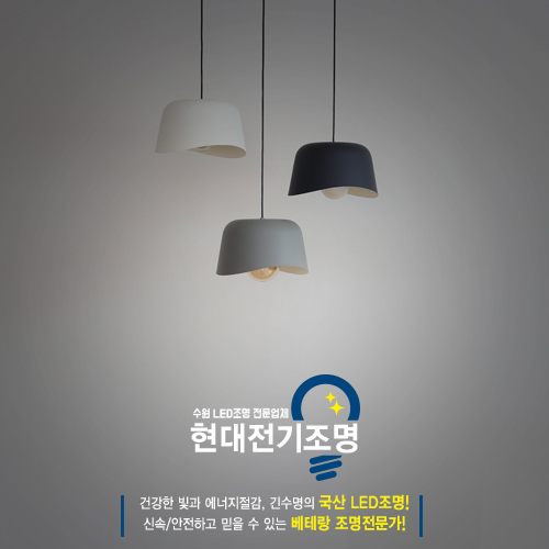 LED현대전기조명