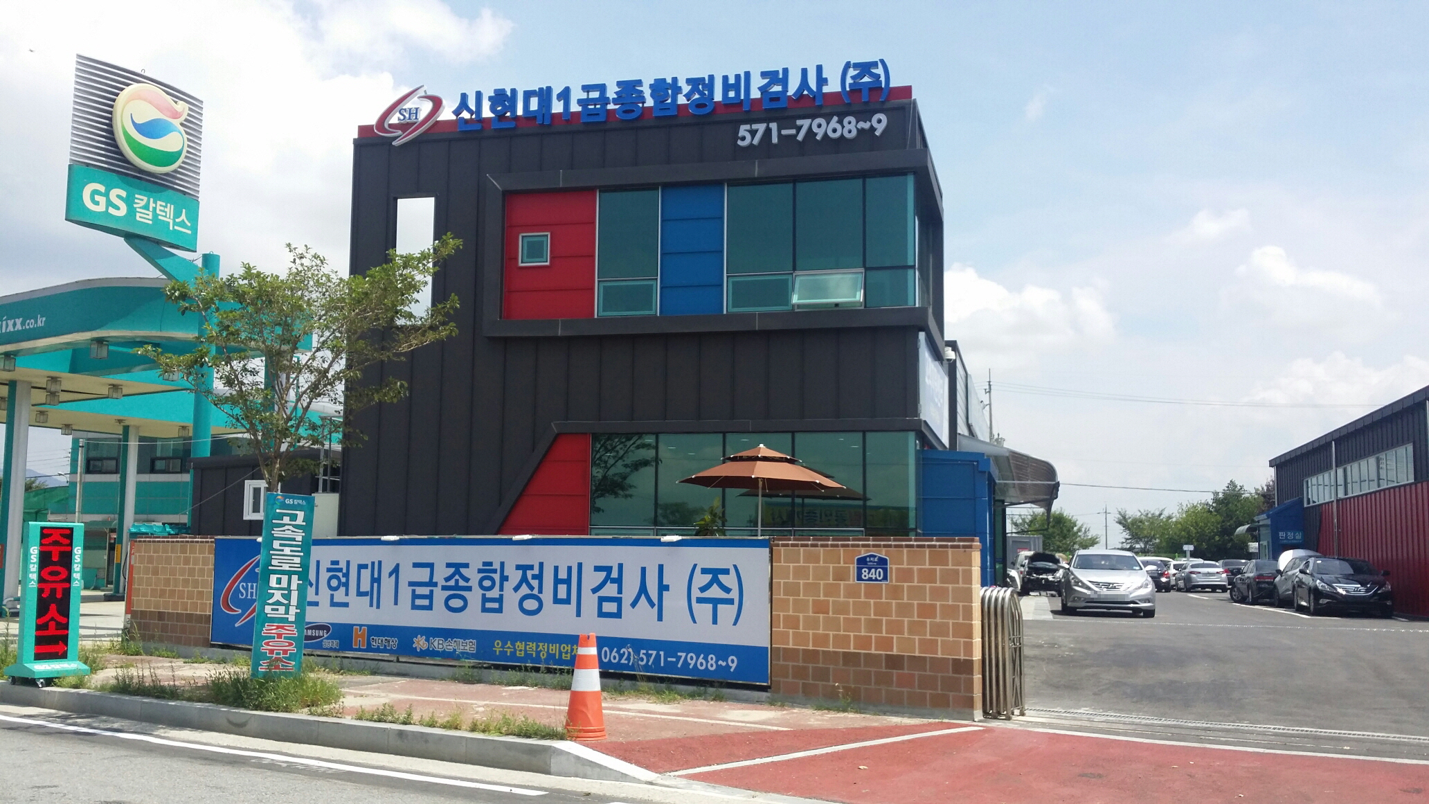 신현대자동차공업사