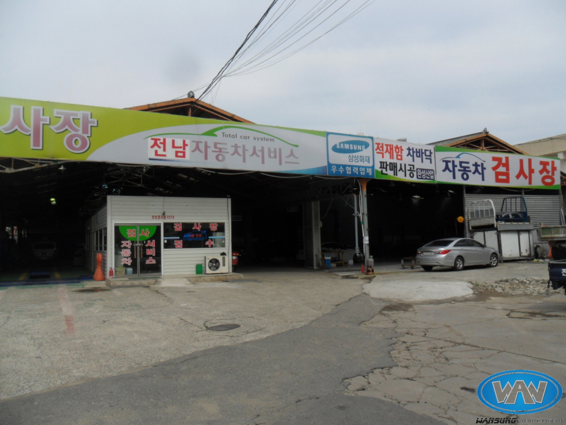 완성자동차공업사