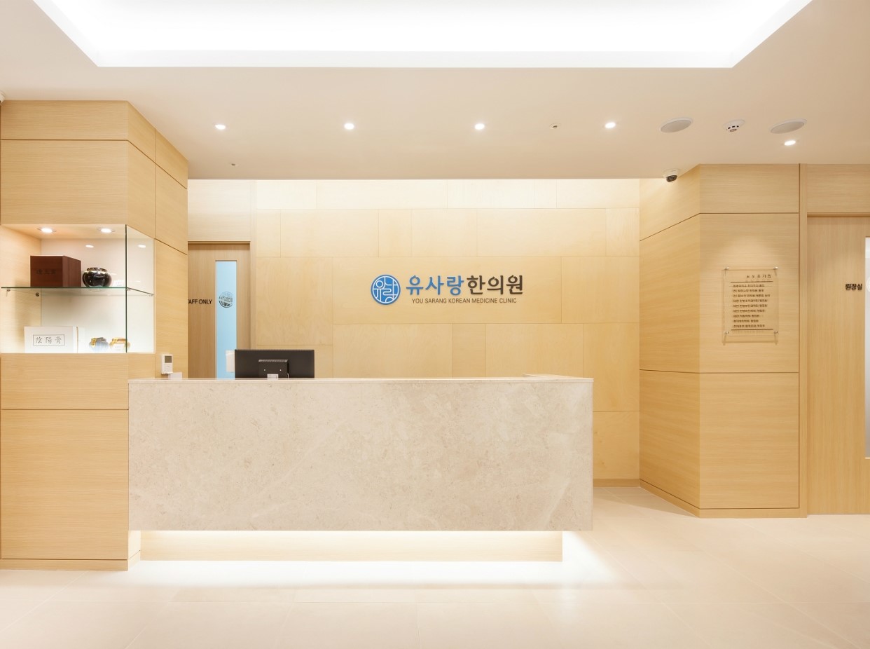 유사랑한의원