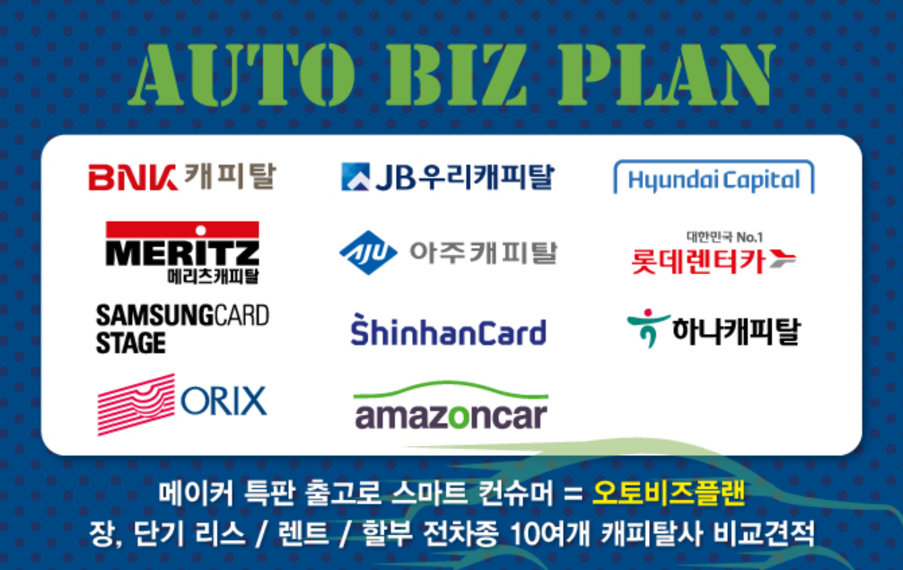 오토비즈플랜