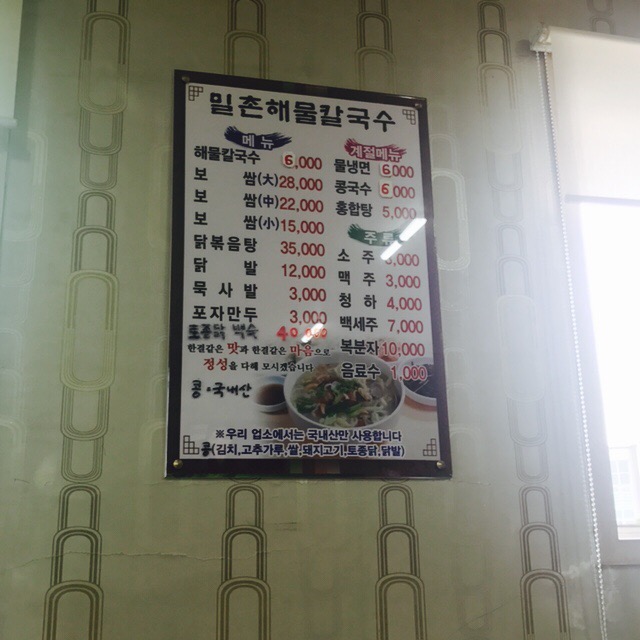 밀촌해물칼국수