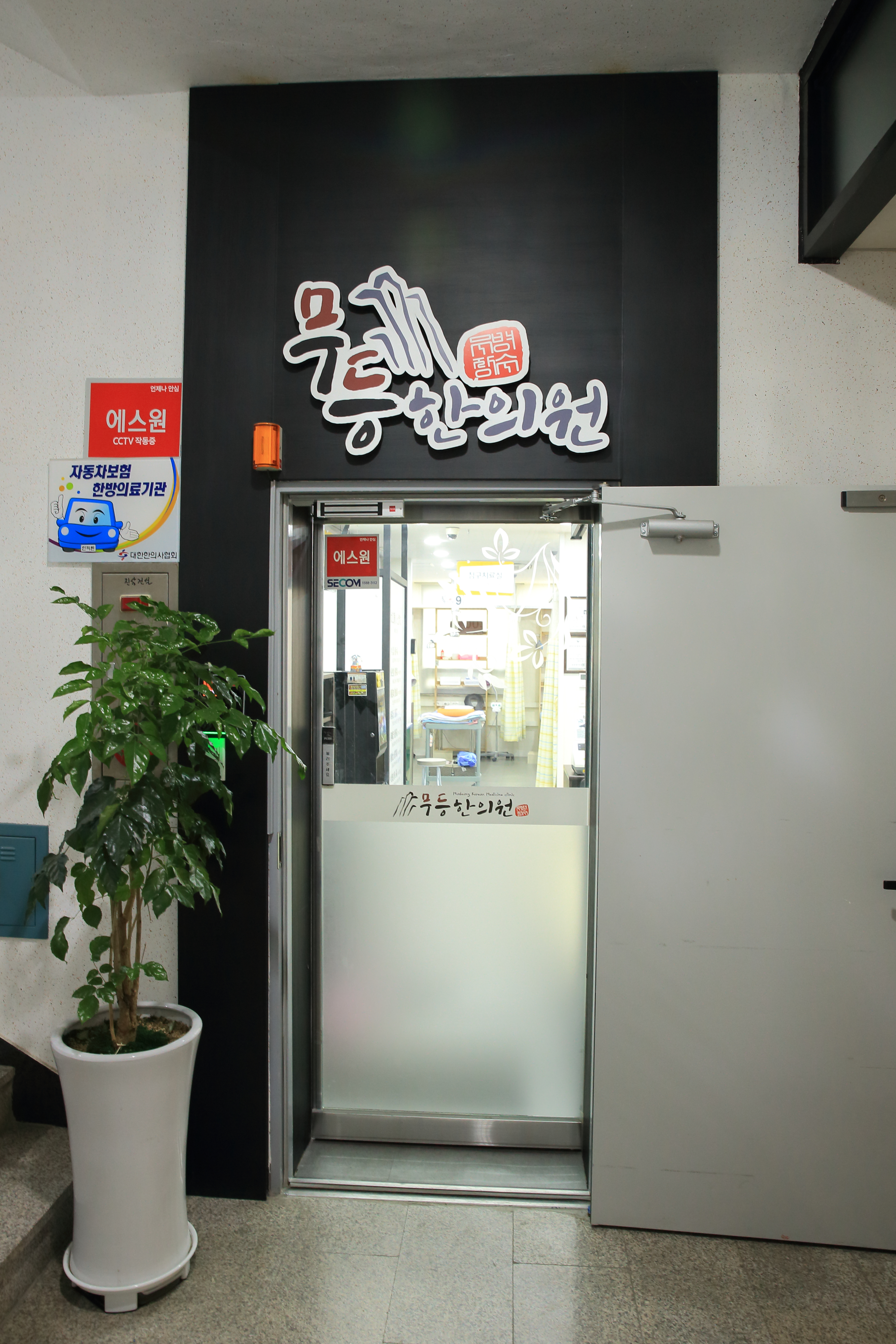 무등한의원 대표 이미지