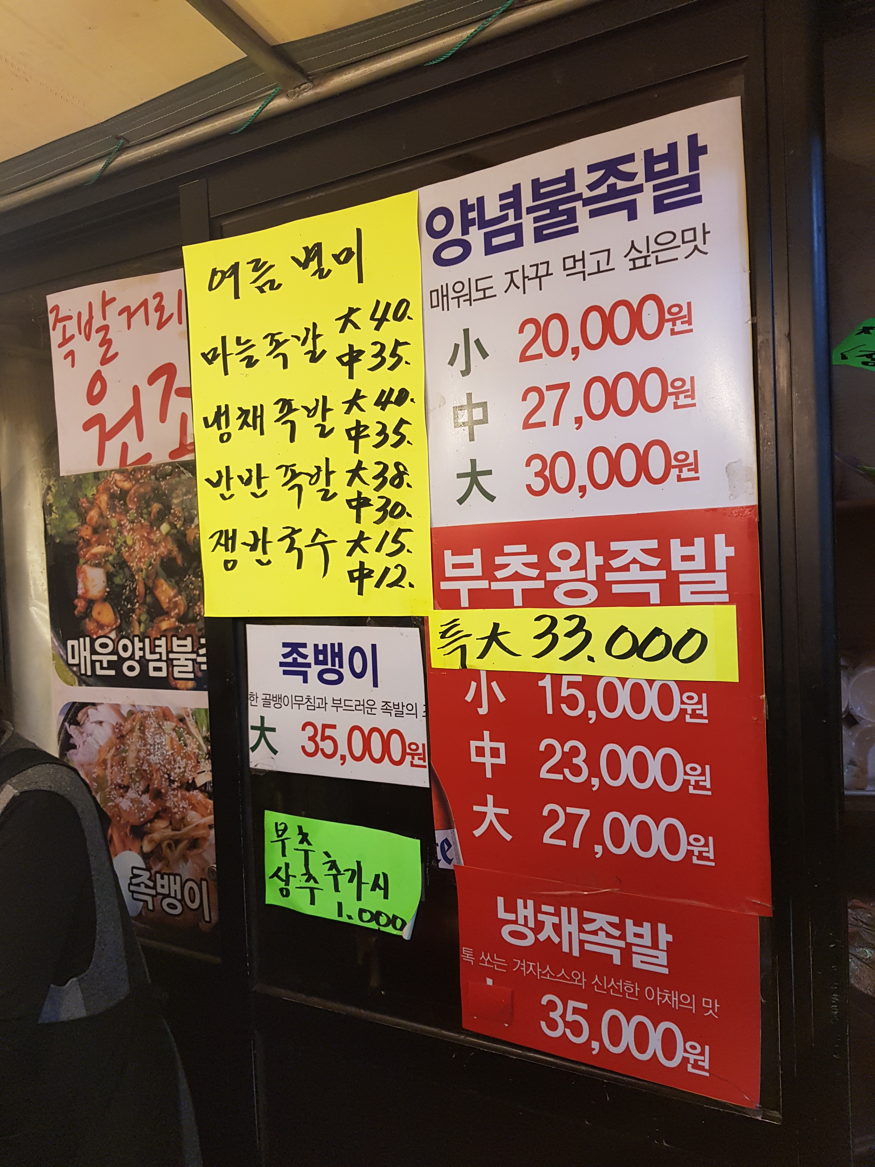원조항아리족발