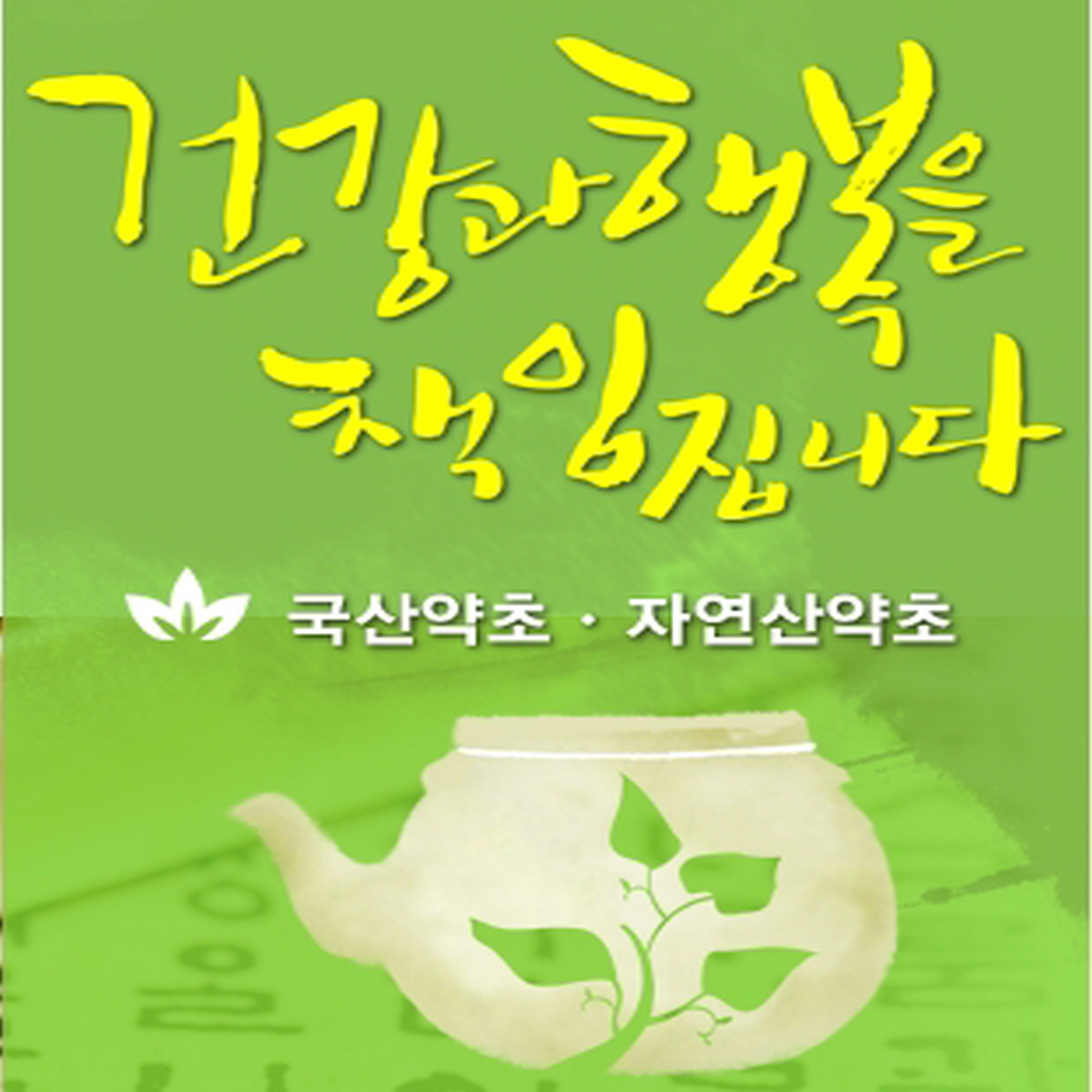 산약초마을