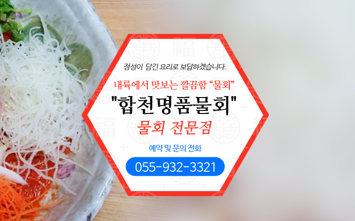 명품물회