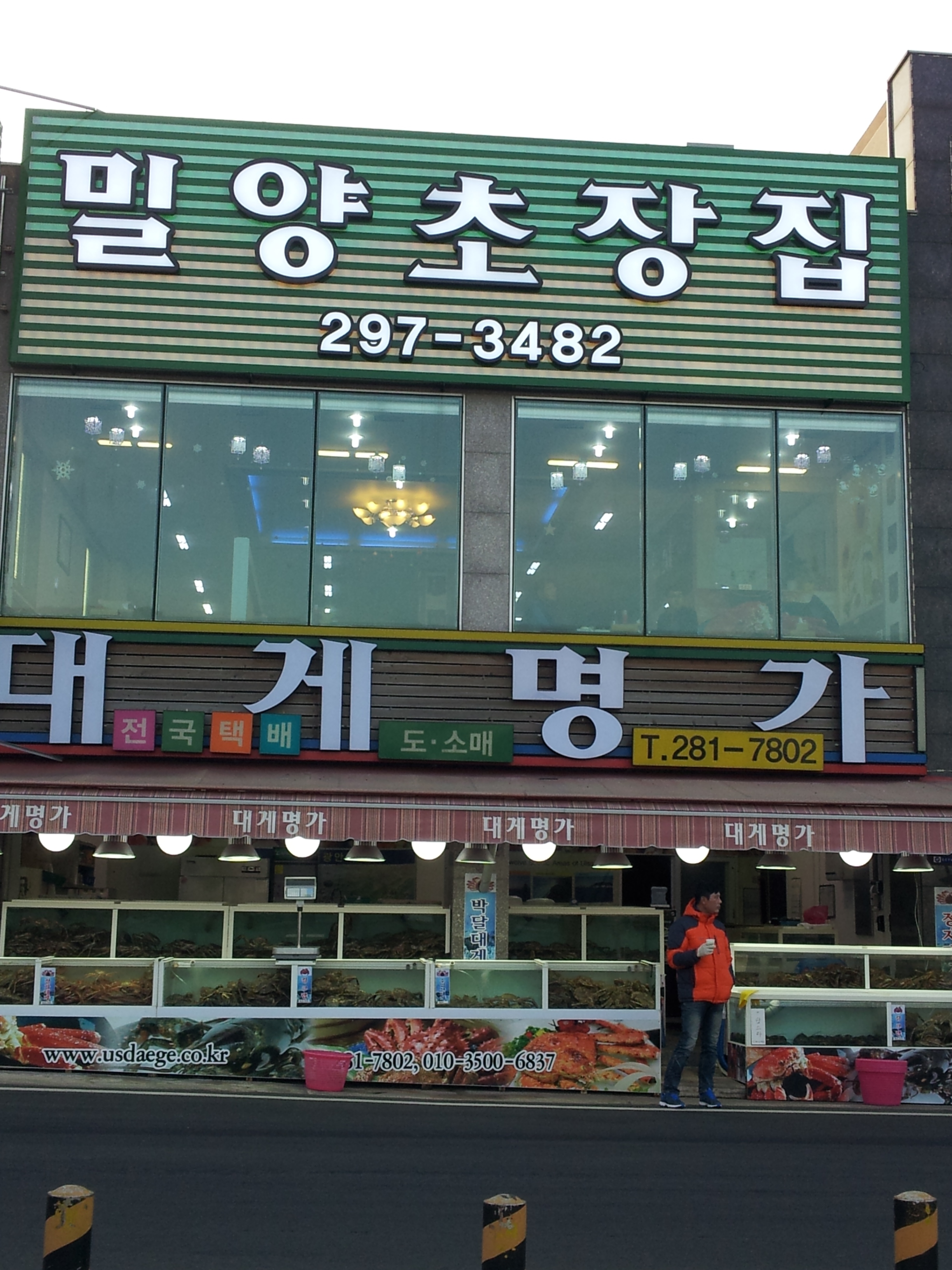 대게명가