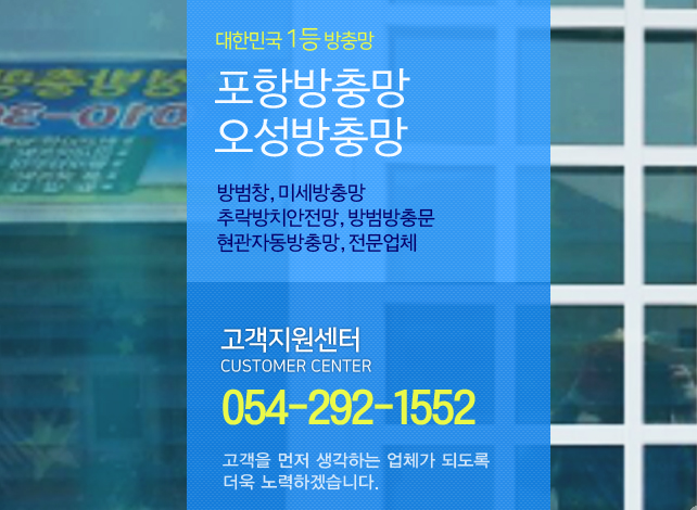 오성방충망