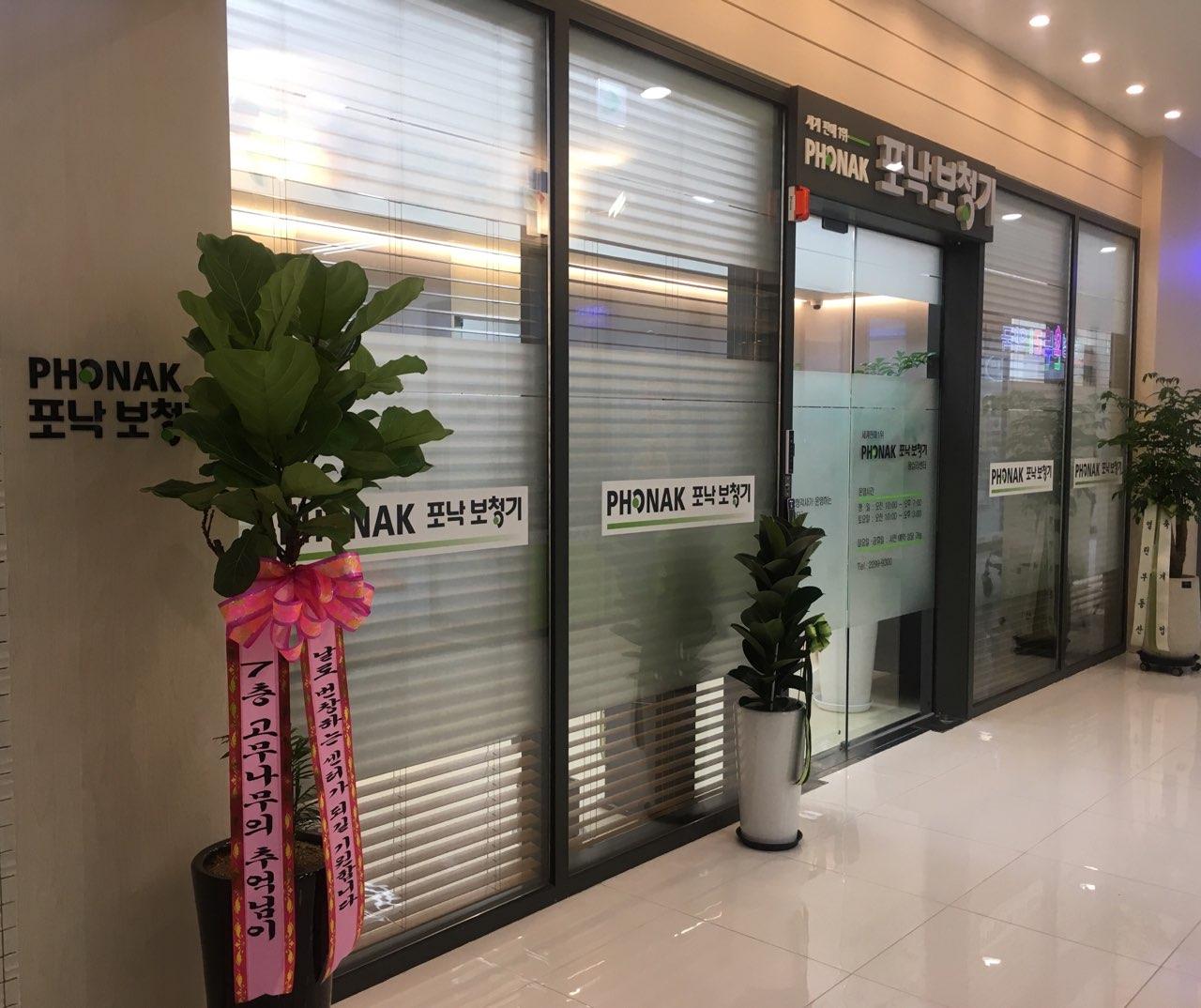 포낙보청기 왕십리센터 대표 이미지