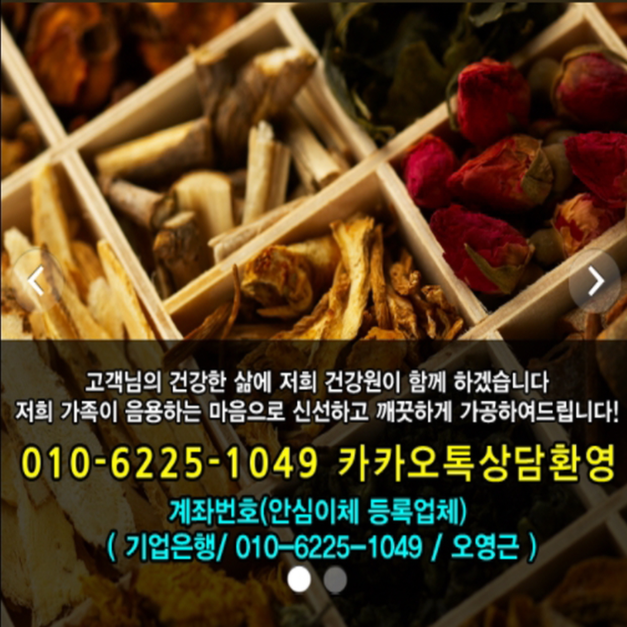 신세계건강원