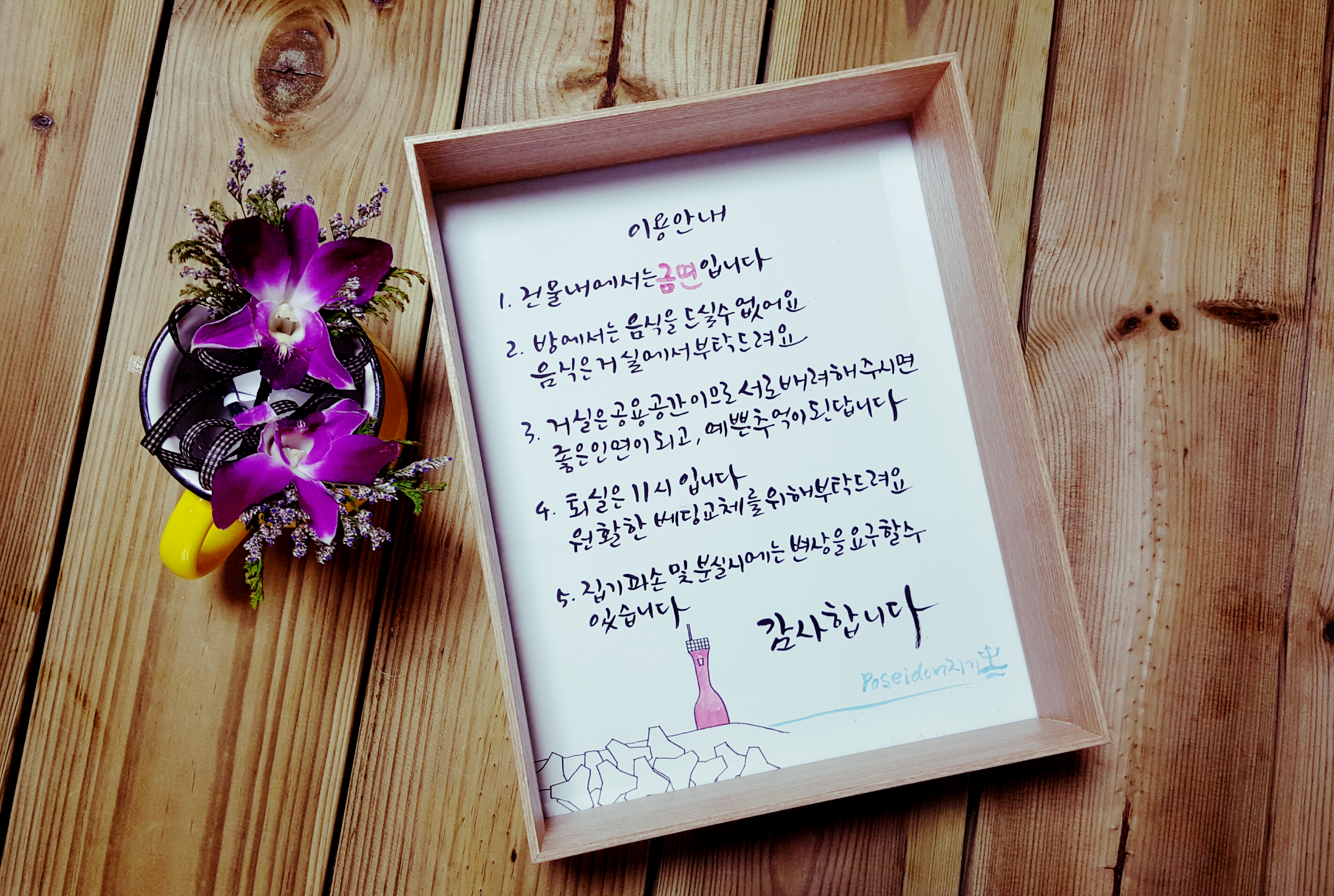 포세이돈게스트하우스