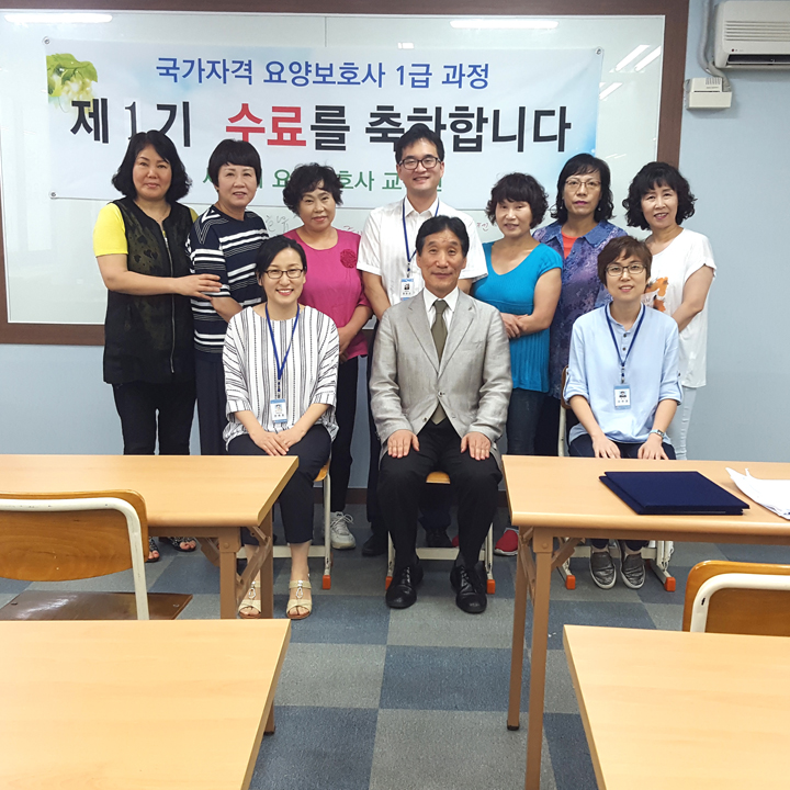 새고려요양보호사교육원